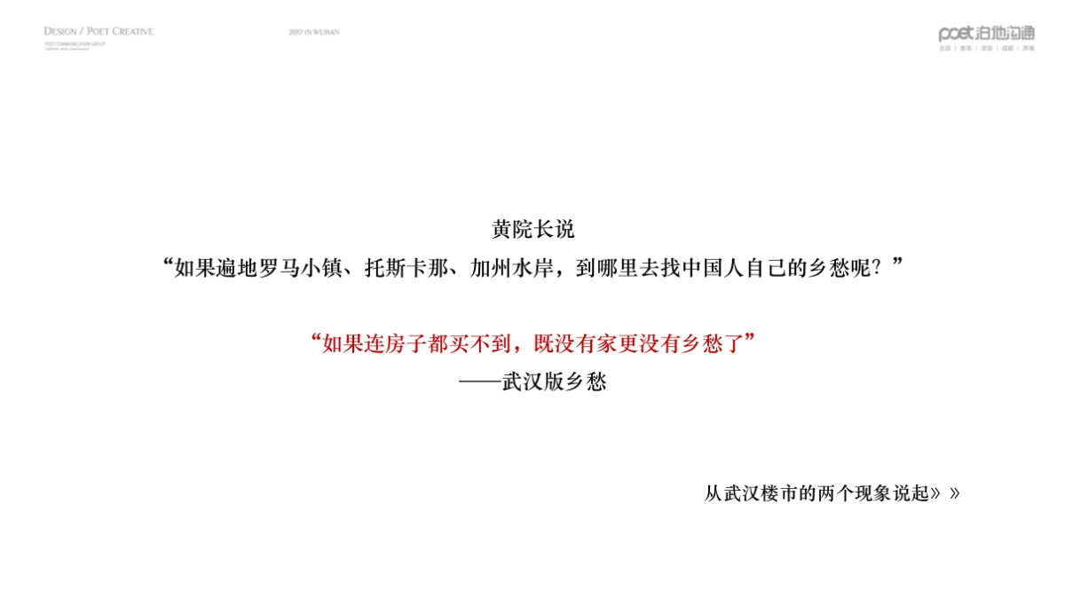 深圳某广告公司-泰禾·武汉院子推广传播方案_第5页
