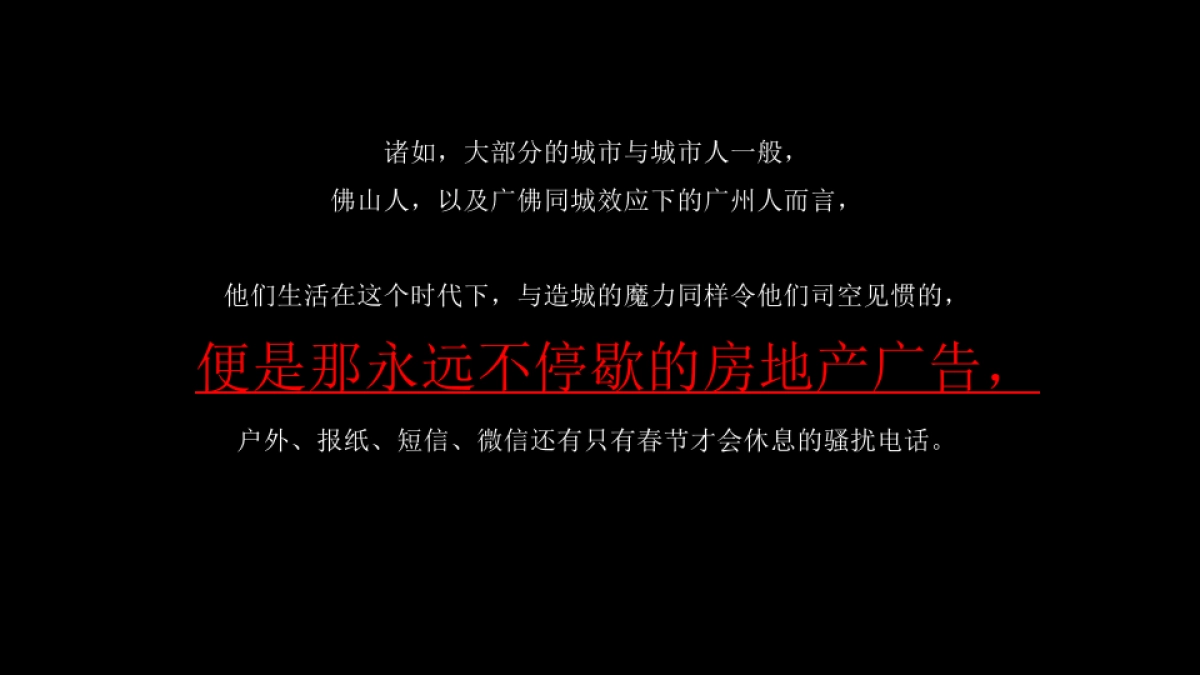 深圳盛意廊广告-佛山绿岛湖壹号项目定位传播策略提报_第10页