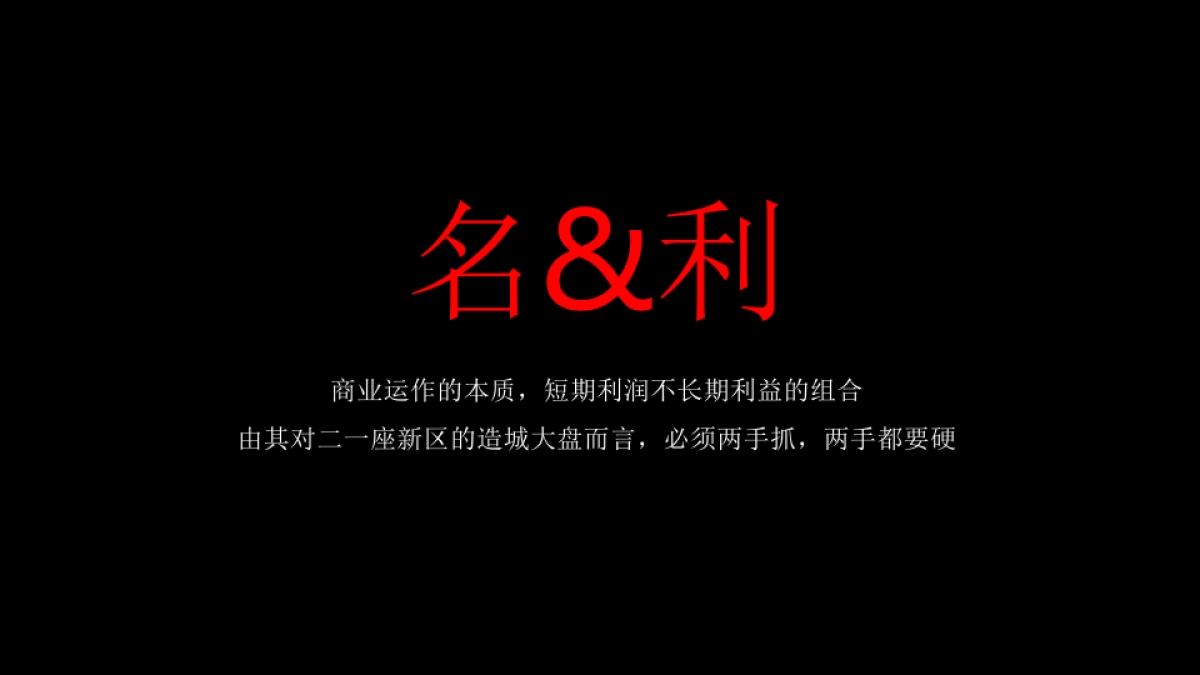 深圳盛意廊广告-佛山绿岛湖壹号项目定位传播策略提报_第3页