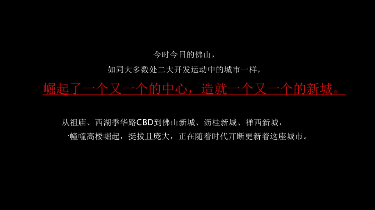 深圳盛意廊广告-佛山绿岛湖壹号项目定位传播策略提报_第4页