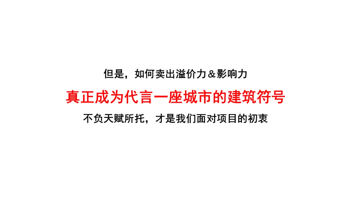 深圳孙新陆广告-盐城中海天钻整合推广提报_第6页