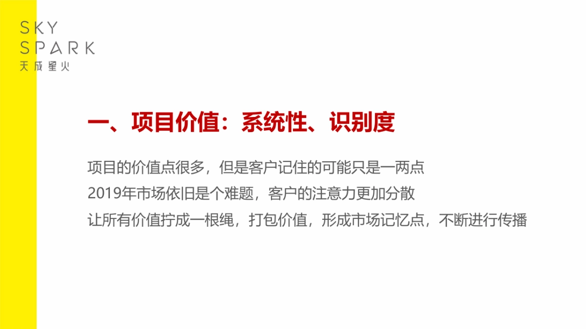 深圳天成星火广告-港龍城推广策略案_第10页