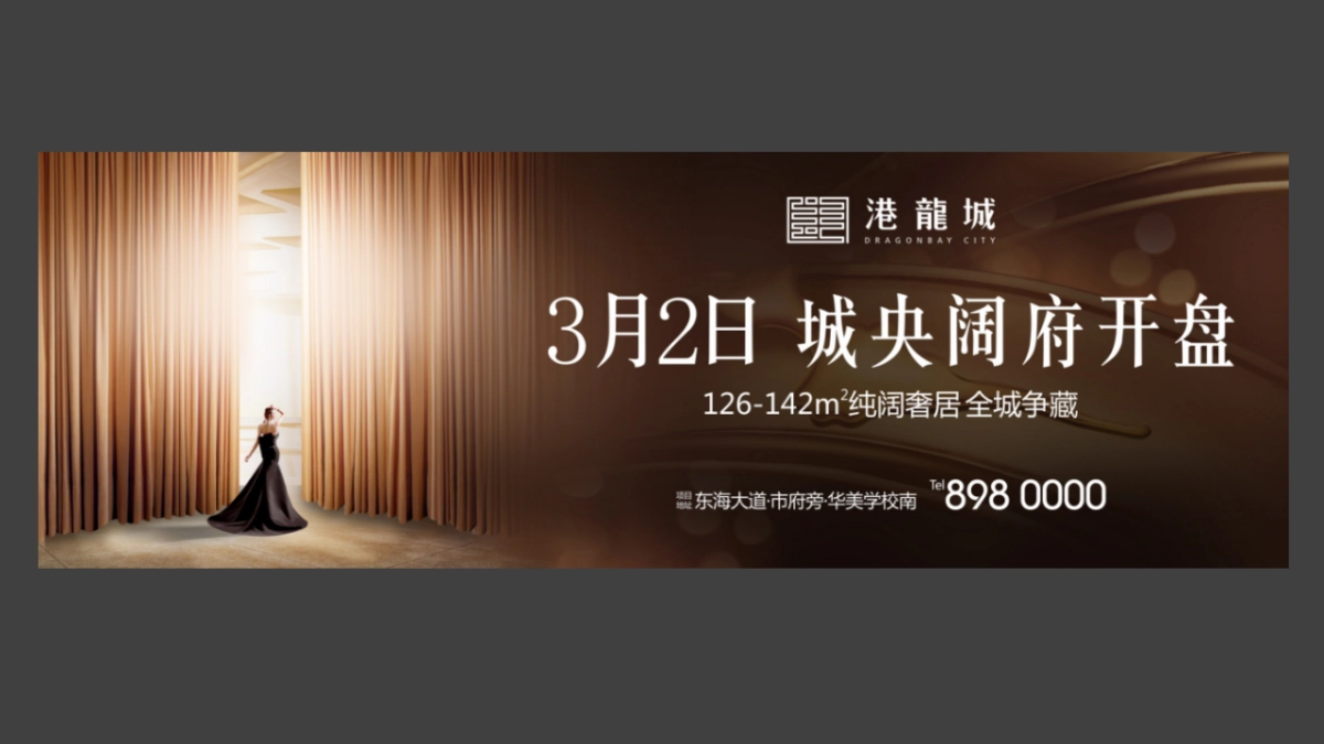 深圳天成星火广告-港龍城推广策略案_第4页