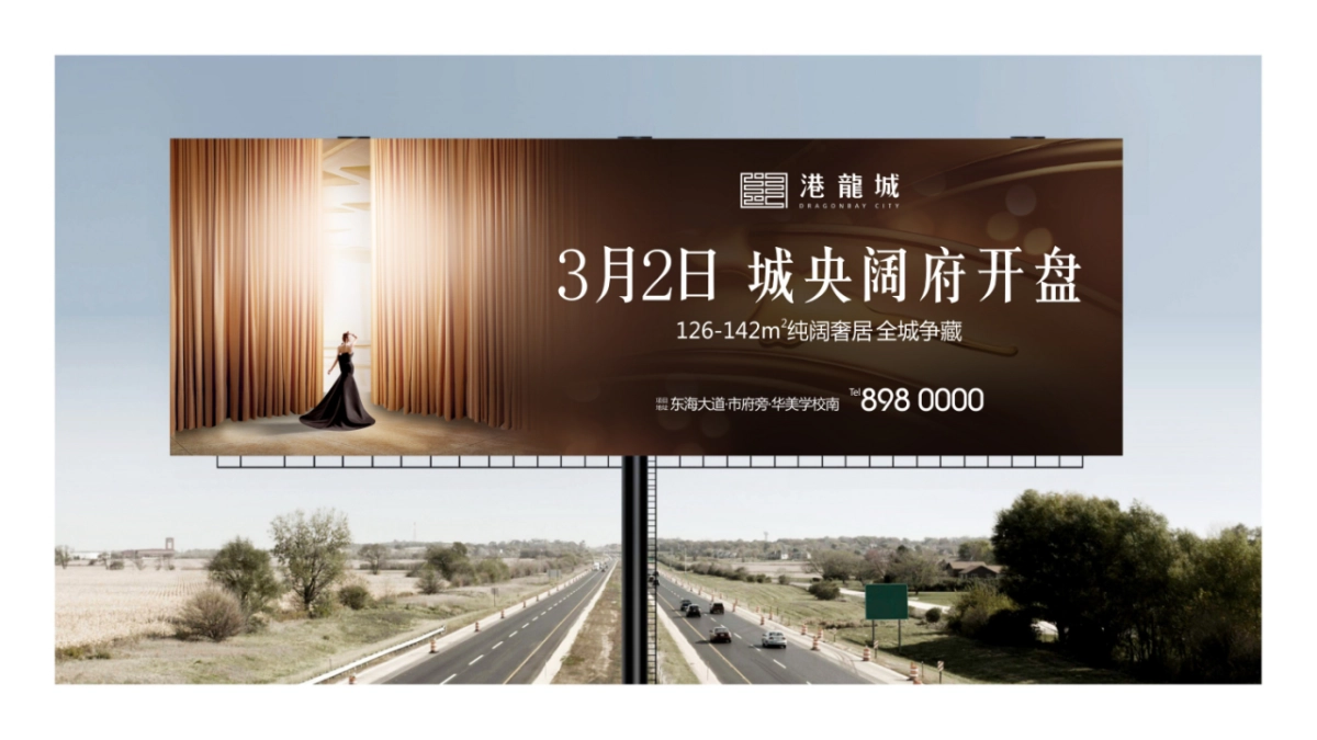 深圳天成星火广告-港龍城推广策略案_第5页