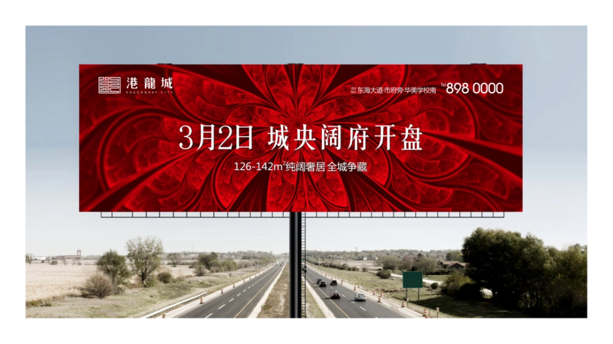 深圳天成星火广告-港龍城推广策略案_第7页