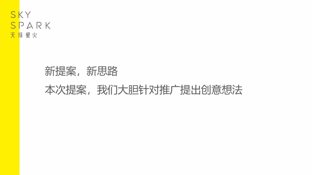 深圳天成星火广告-港龍城推广策略案_第8页