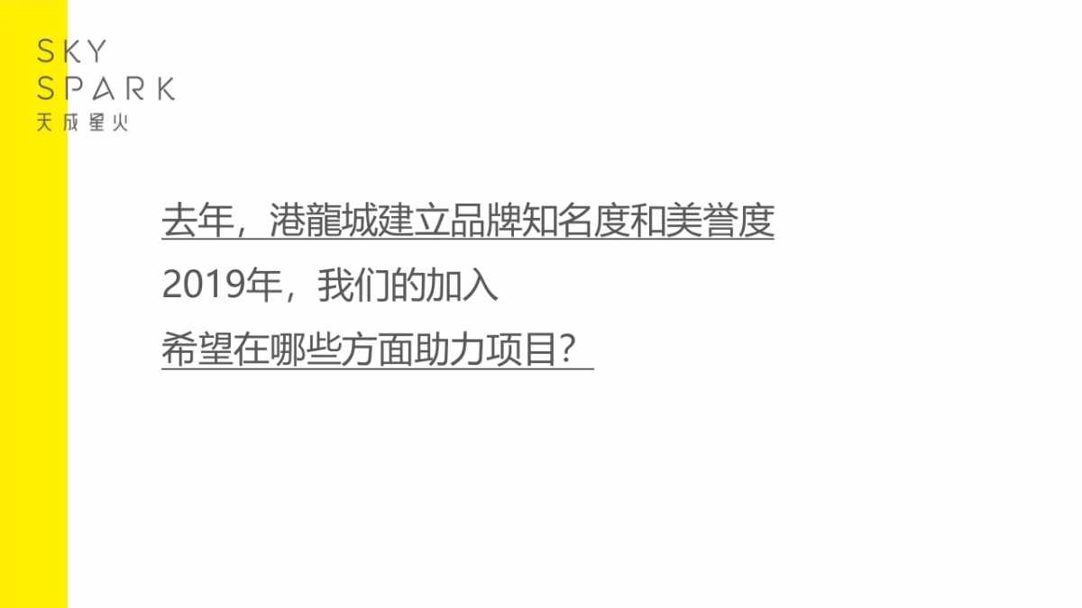 深圳天成星火广告-港龍城推广策略案_第9页