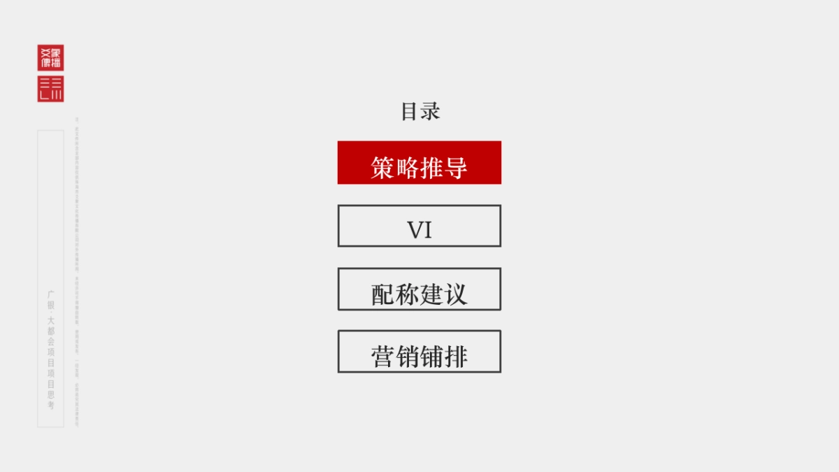 深圳爻象广告-珠海广银大都会推广提报_第4页