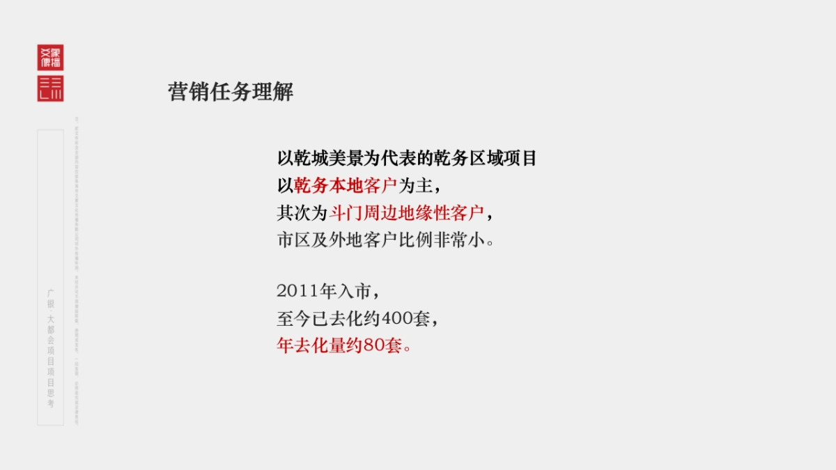 深圳爻象广告-珠海广银大都会推广提报_第8页