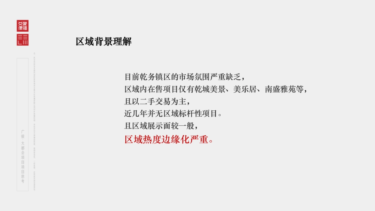 深圳爻象广告-珠海广银大都会推广提报_第9页