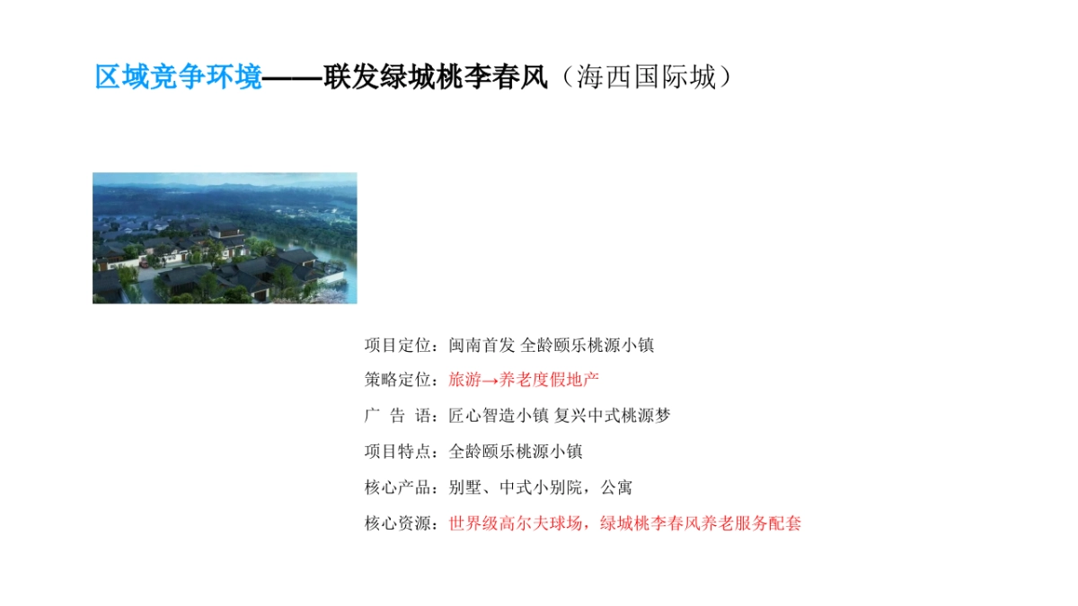 深圳智同道和广告-彼得潘的理想国-福隆心乡谷整合推广提报_第9页