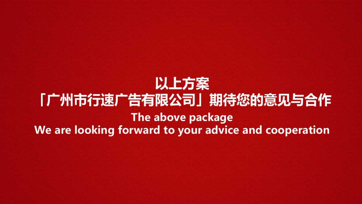 行速广告—春广场元宵&情人节美陈方案_第10页