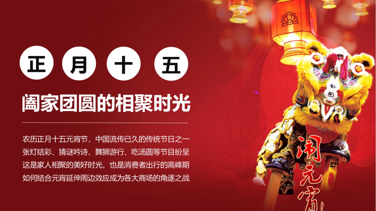 行速广告—春广场元宵&情人节美陈方案_第2页