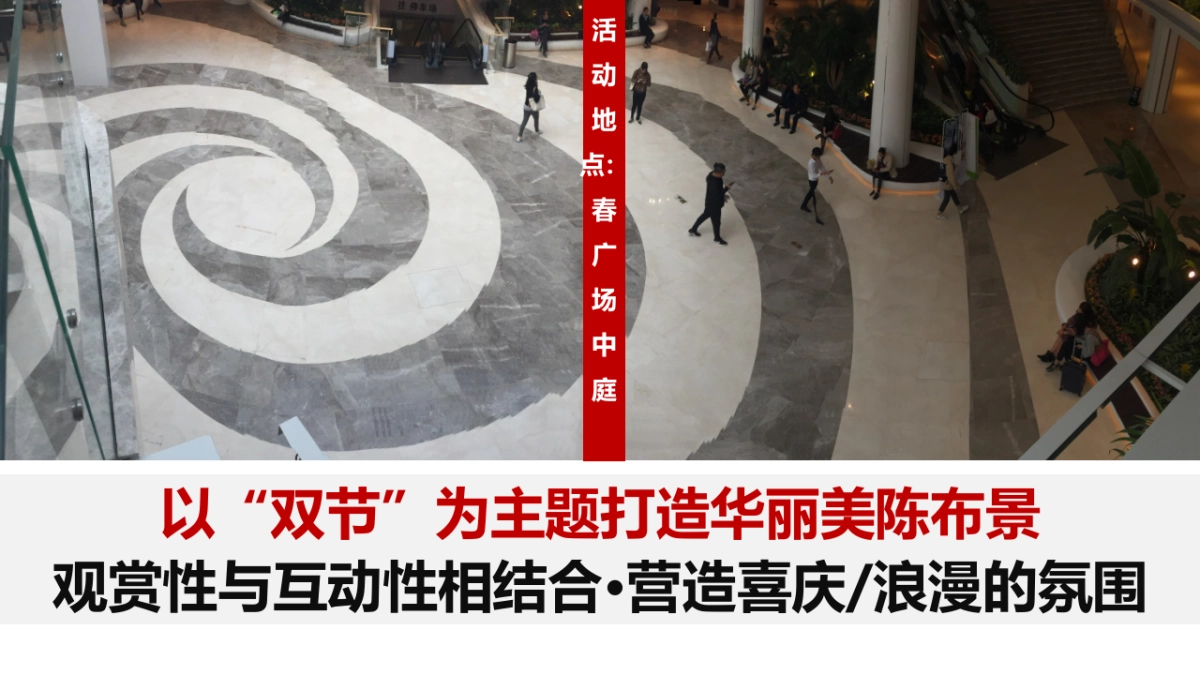 行速广告—春广场元宵&情人节美陈方案_第4页