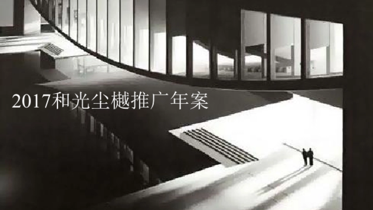 洋正广告-北京保利和光尘樾推广年案（完整方案）_第2页