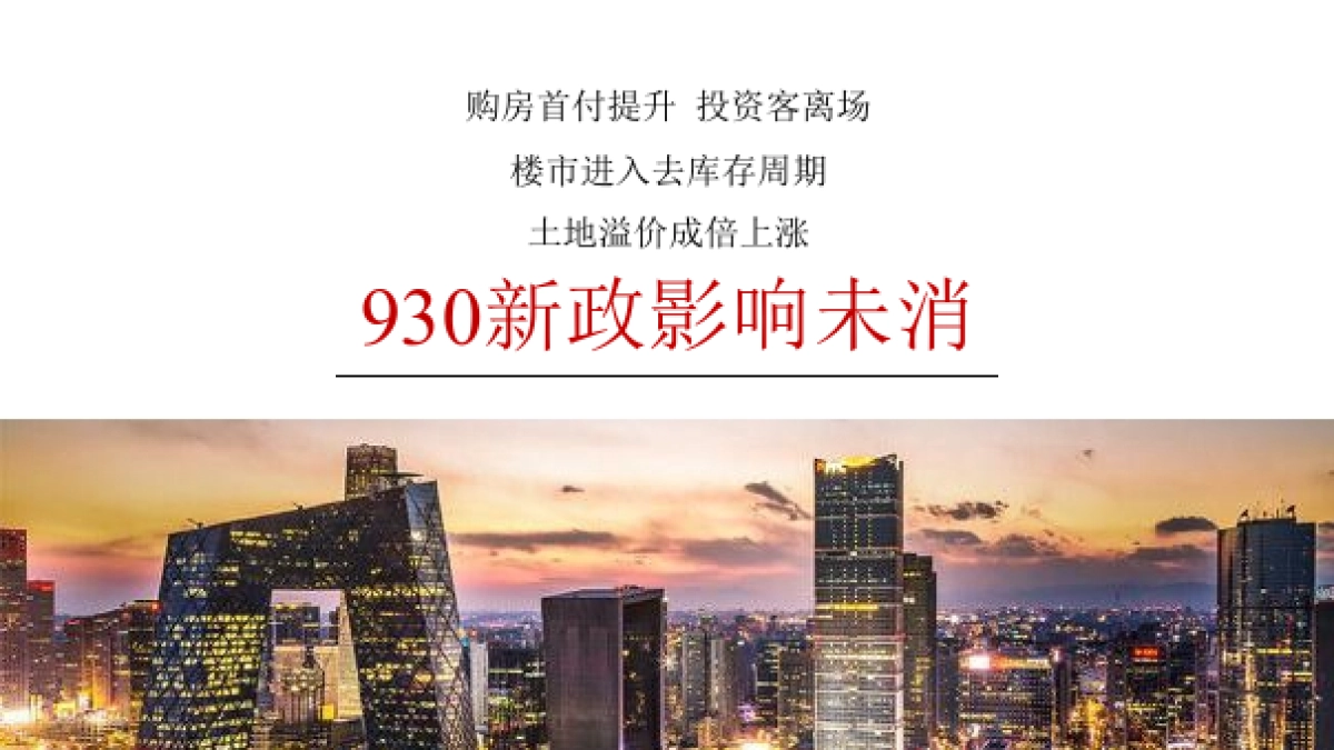 洋正广告-北京保利和光尘樾推广年案（完整方案）_第4页