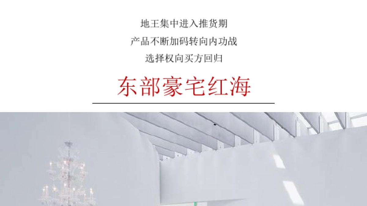 洋正广告-北京保利和光尘樾推广年案（完整方案）_第5页