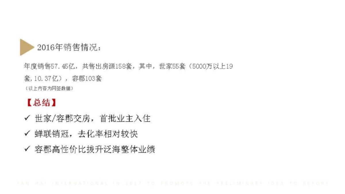 洋正广告-北京泛海国际楼王年推广提报_第3页