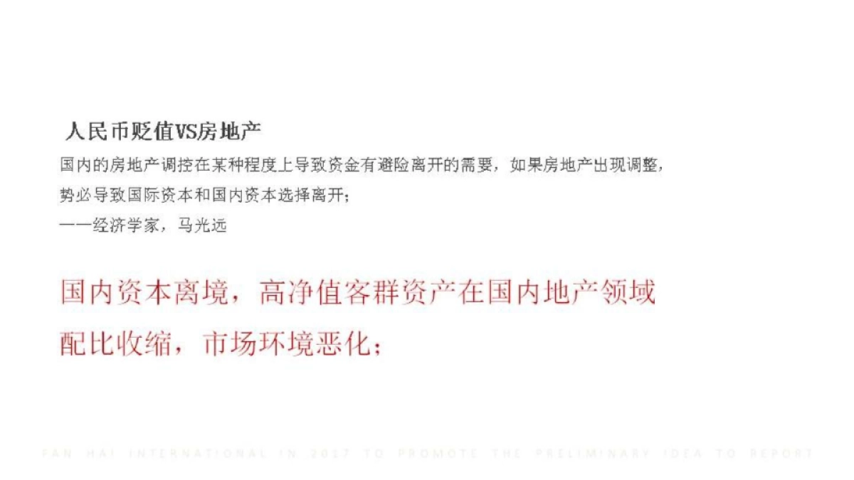 洋正广告-北京泛海国际楼王年推广提报_第6页