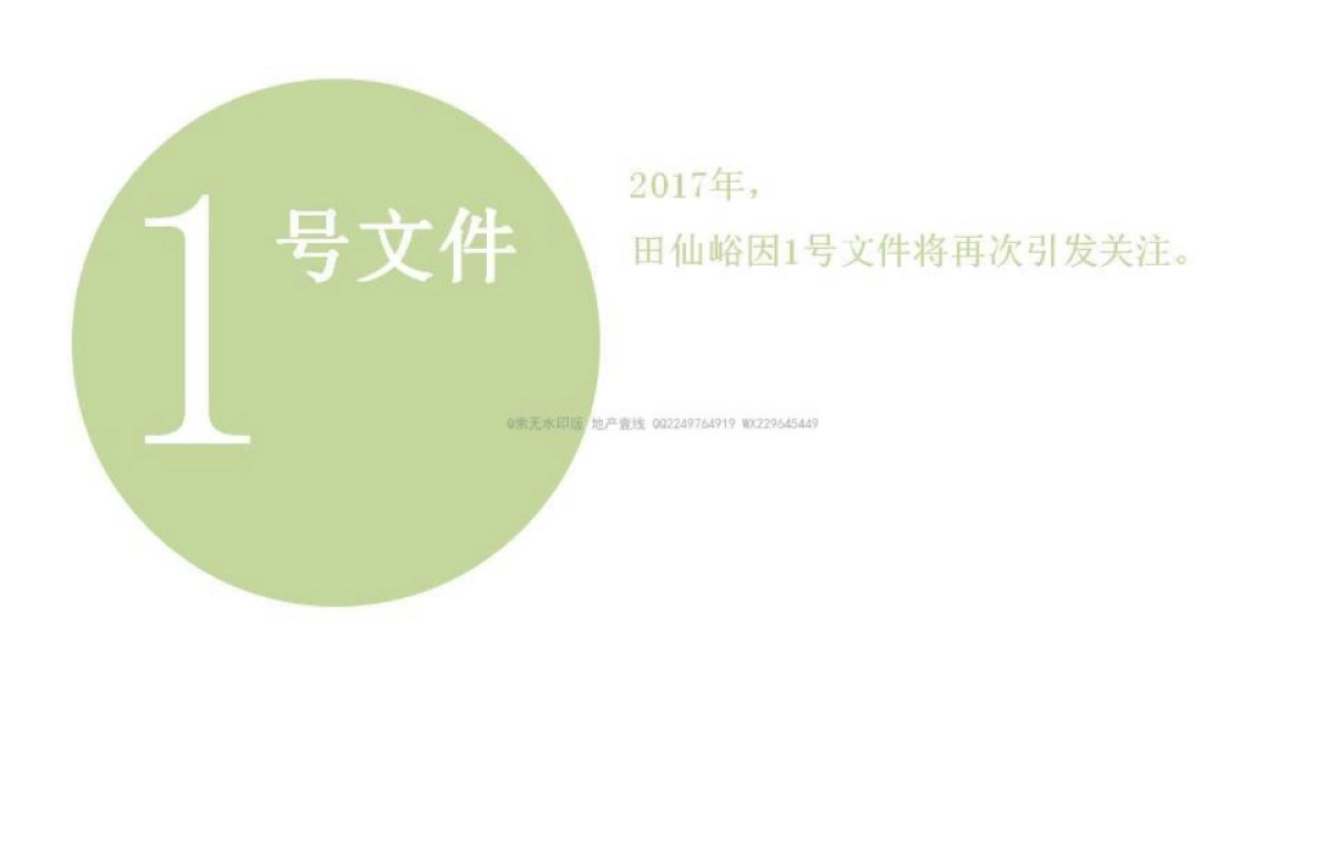 洋正广告-长城下的小院(田仙峪项目)整合策略提报_第7页