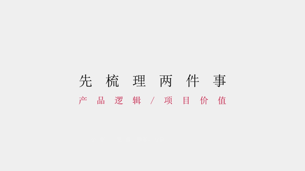 异见广告-.北大资源泉湖合院商墅项目推广案_第3页