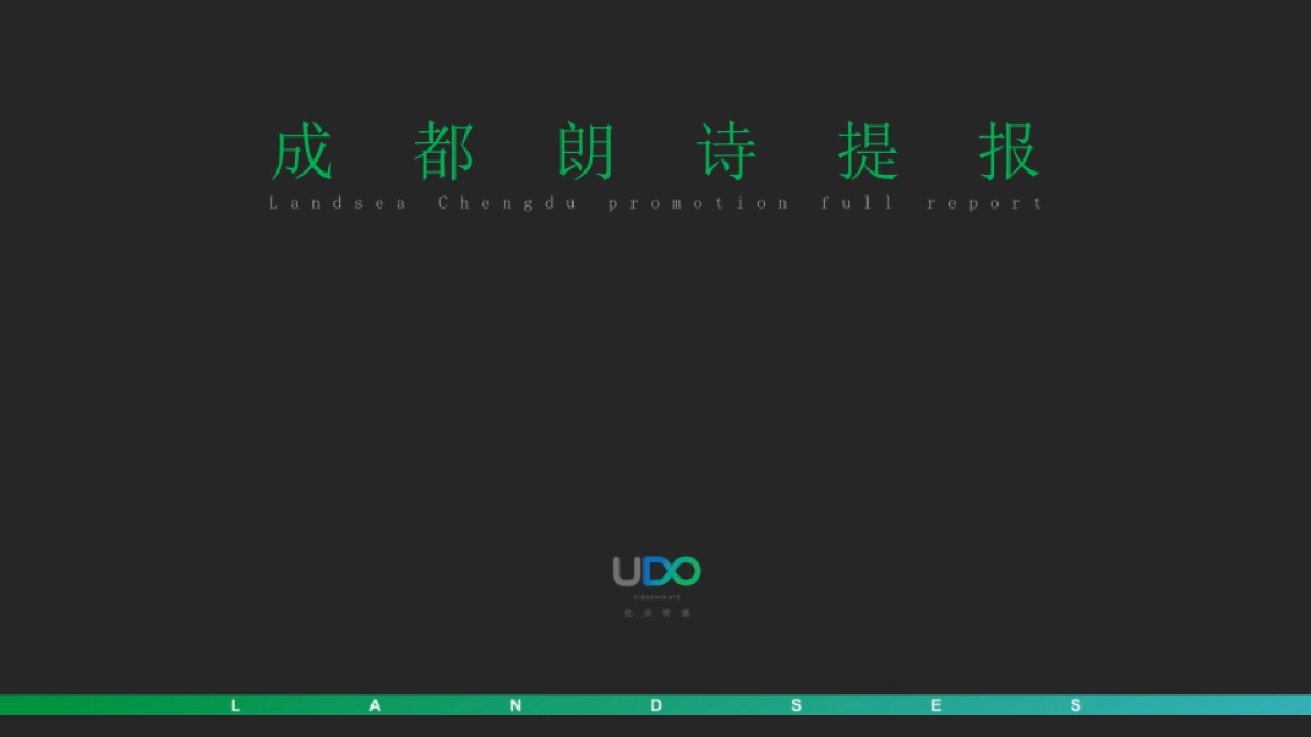 优点广告-年之氧-朗诗成都多项目推广_第1页