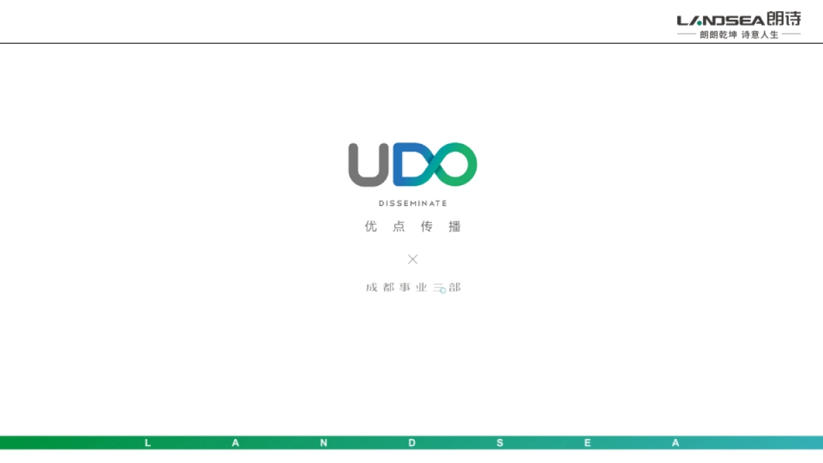 优点广告-年之氧-朗诗成都多项目推广_第2页