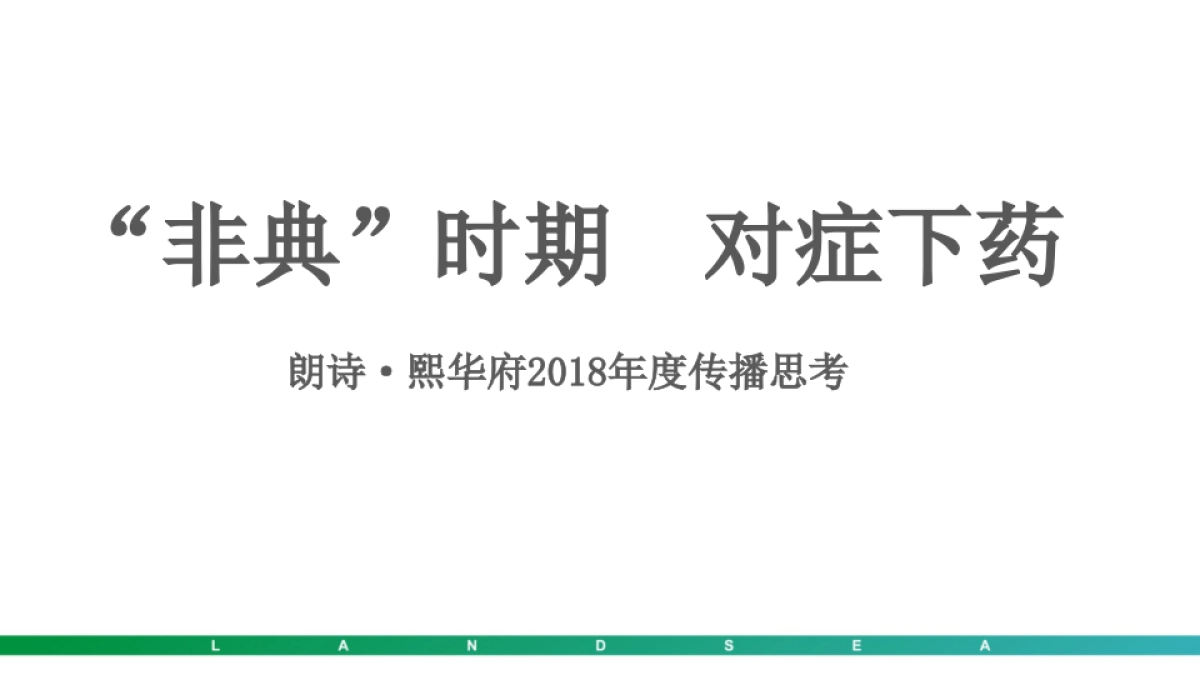 优点广告-年之氧-朗诗成都多项目推广_第3页