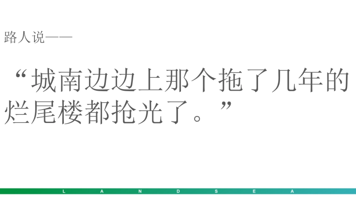 优点广告-年之氧-朗诗成都多项目推广_第5页