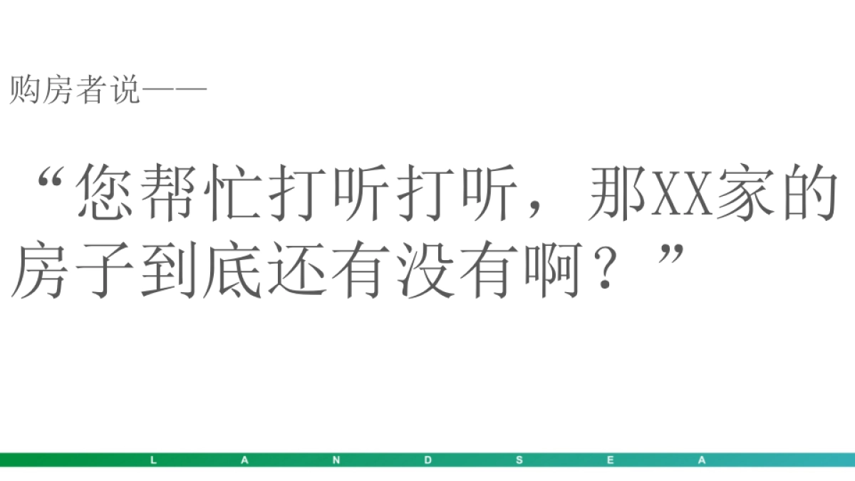 优点广告-年之氧-朗诗成都多项目推广_第6页