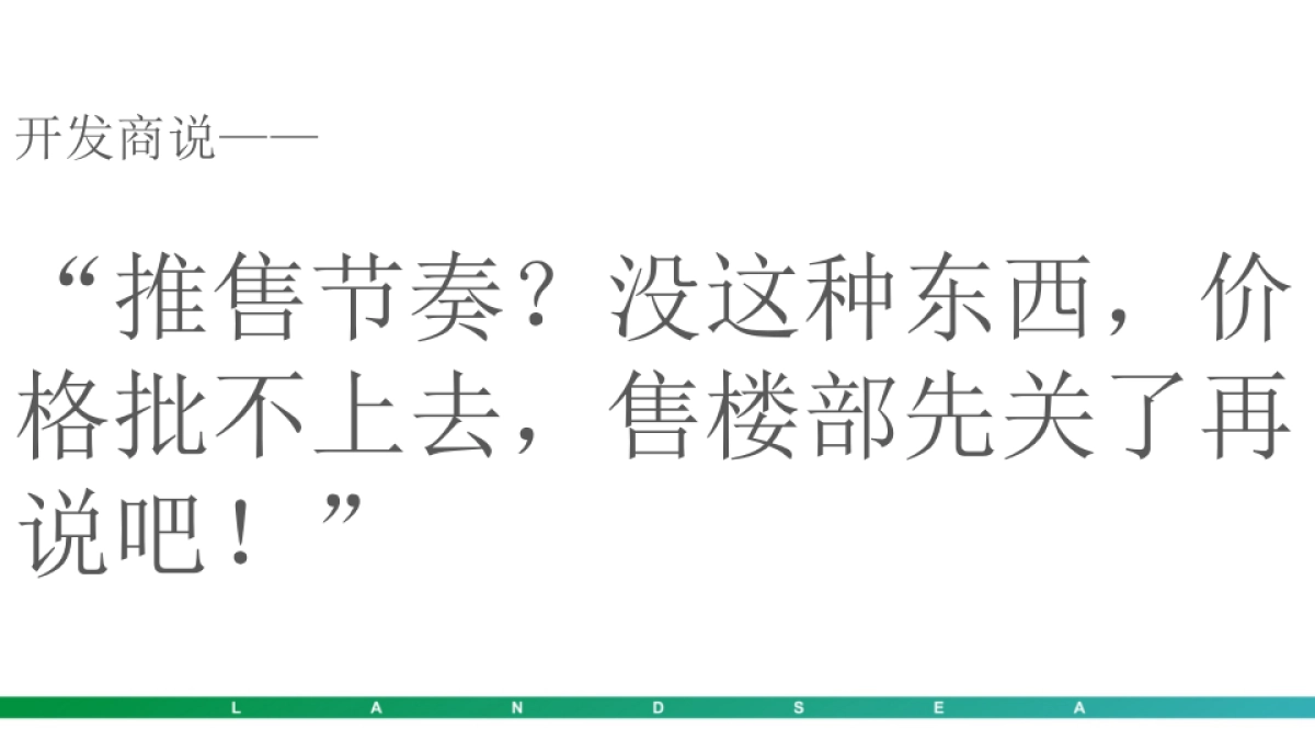 优点广告-年之氧-朗诗成都多项目推广_第7页