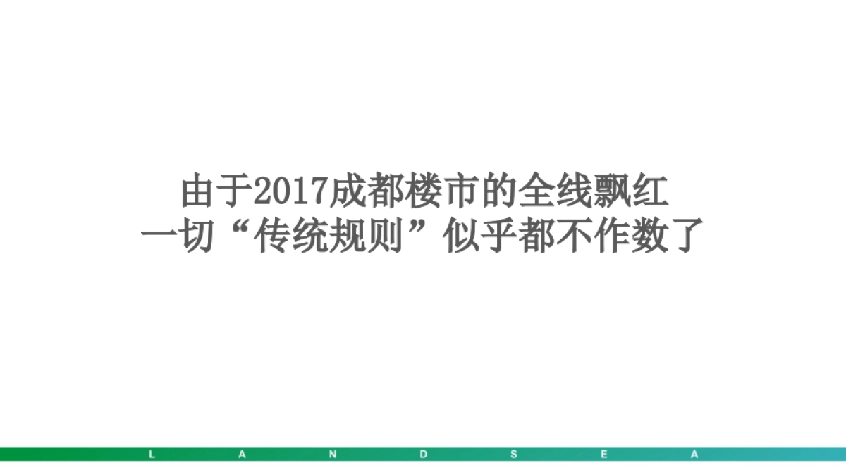 优点广告-年之氧-朗诗成都多项目推广_第9页