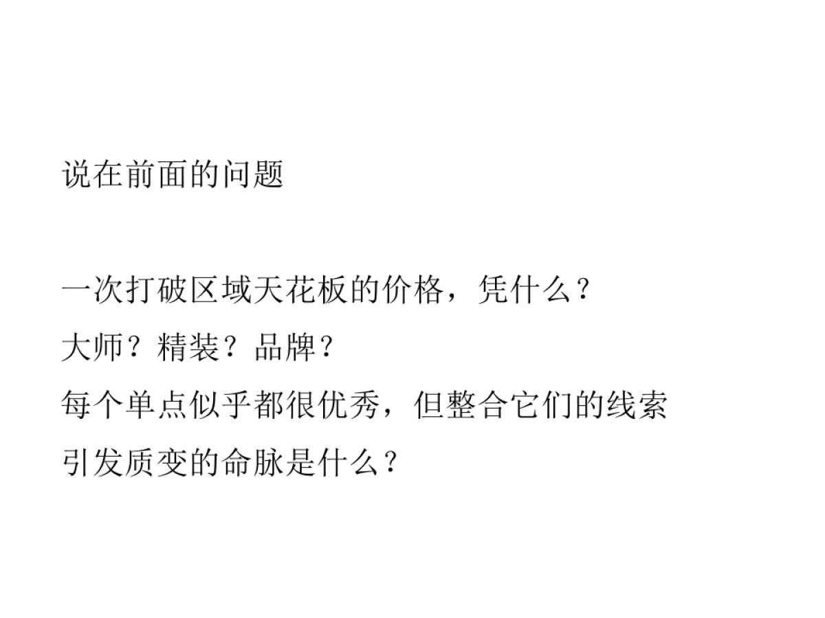 优叁广告－成都东原万树山项目推广方案_第2页
