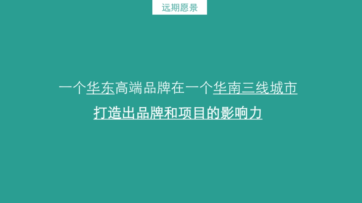 深圳道里广告-绿城玫瑰郡整合传播推广方案_第4页
