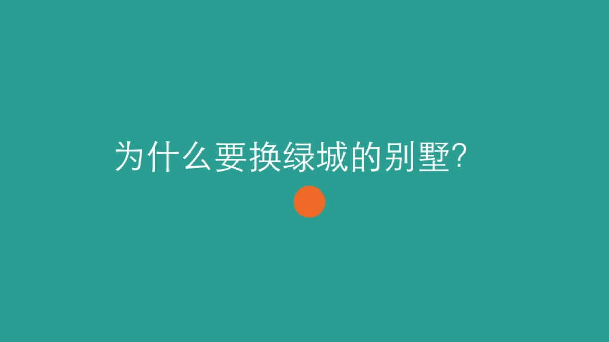 深圳道里广告-绿城玫瑰郡整合传播推广方案_第5页