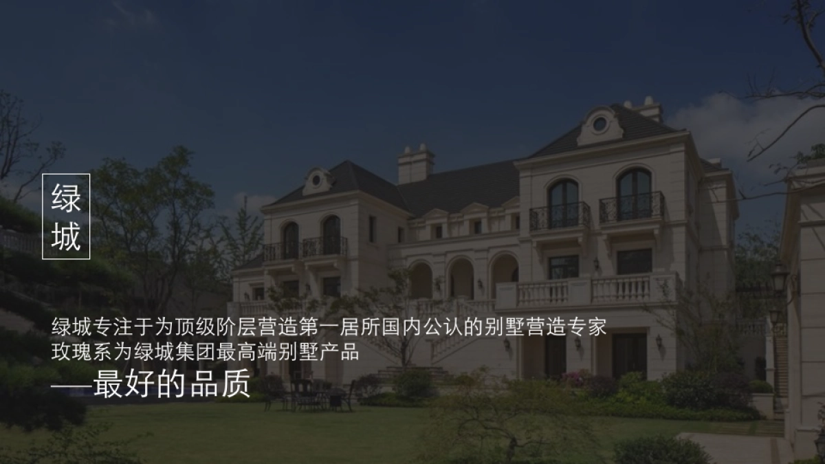 深圳道里广告-绿城玫瑰郡整合传播推广方案_第6页