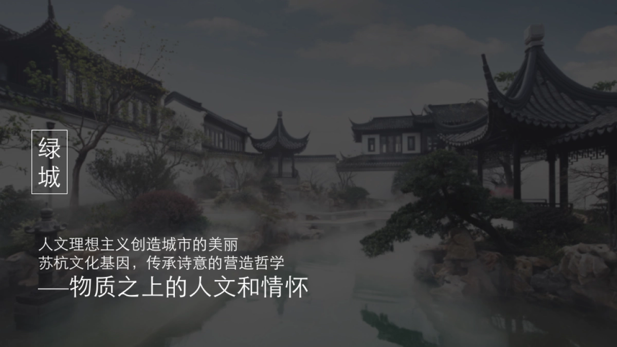 深圳道里广告-绿城玫瑰郡整合传播推广方案_第8页