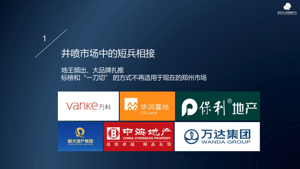 深圳道里广告-郑州融创甲第推广策略案_第6页