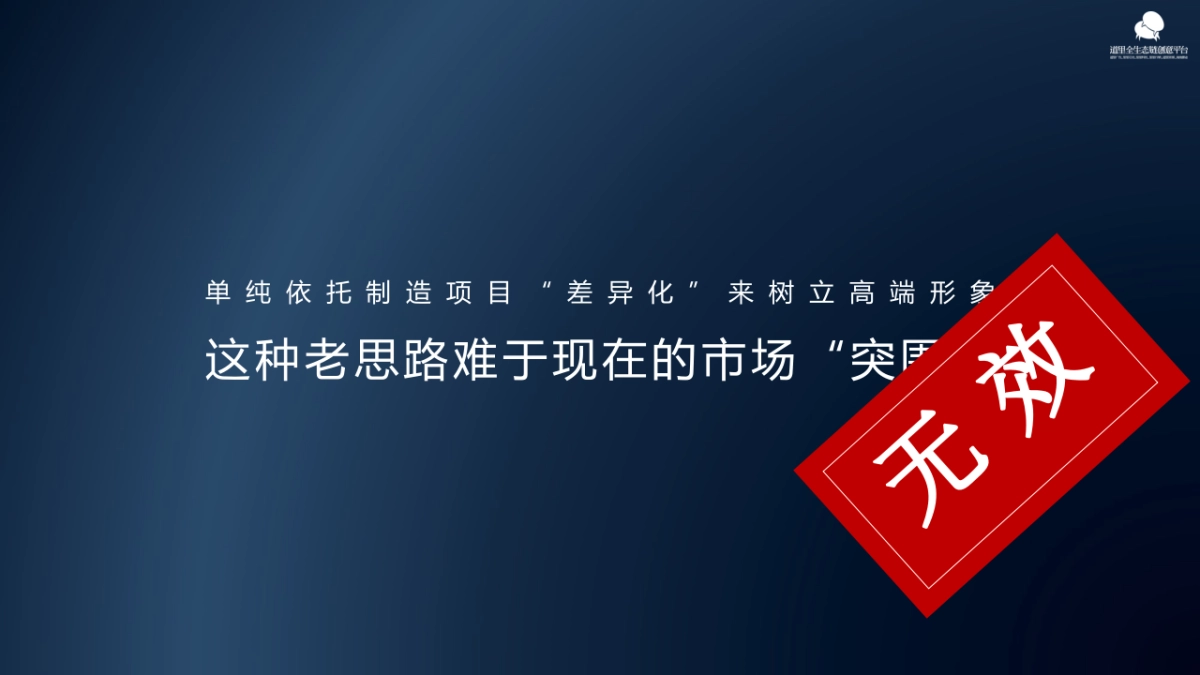 深圳道里广告-郑州融创甲第推广策略案_第9页