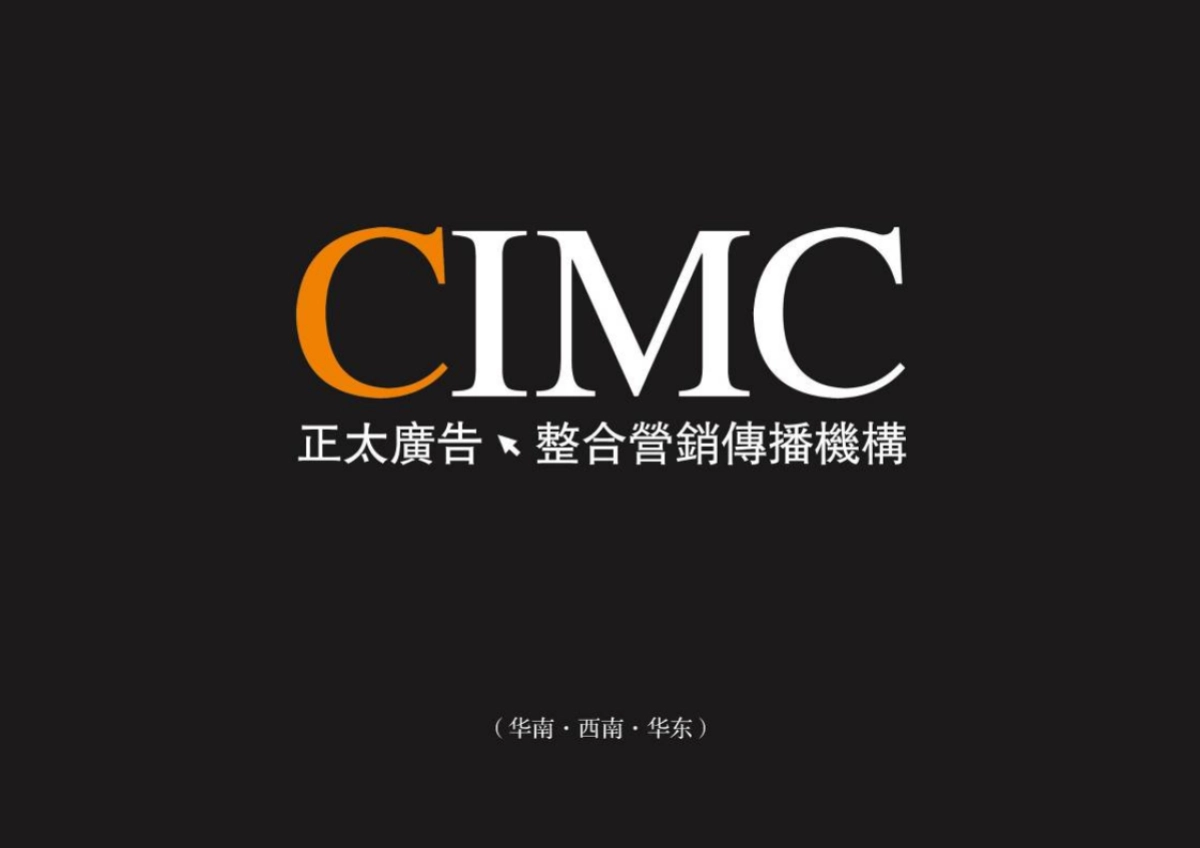 深圳正太广告-客天下河源温泉项目广告推广策略_第1页