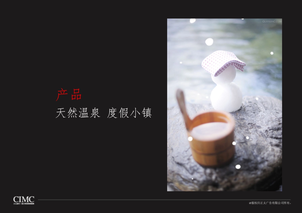 深圳正太广告-客天下河源温泉项目广告推广策略_第4页