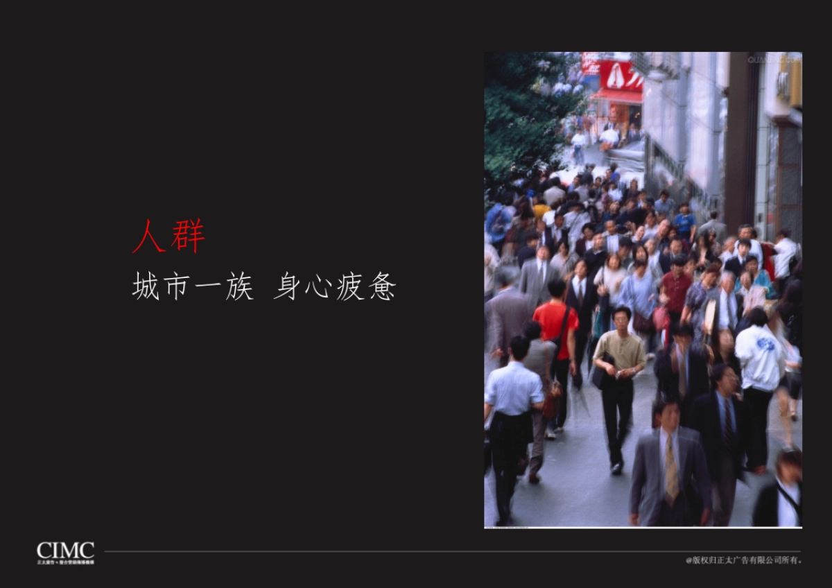 深圳正太广告-客天下河源温泉项目广告推广策略_第5页