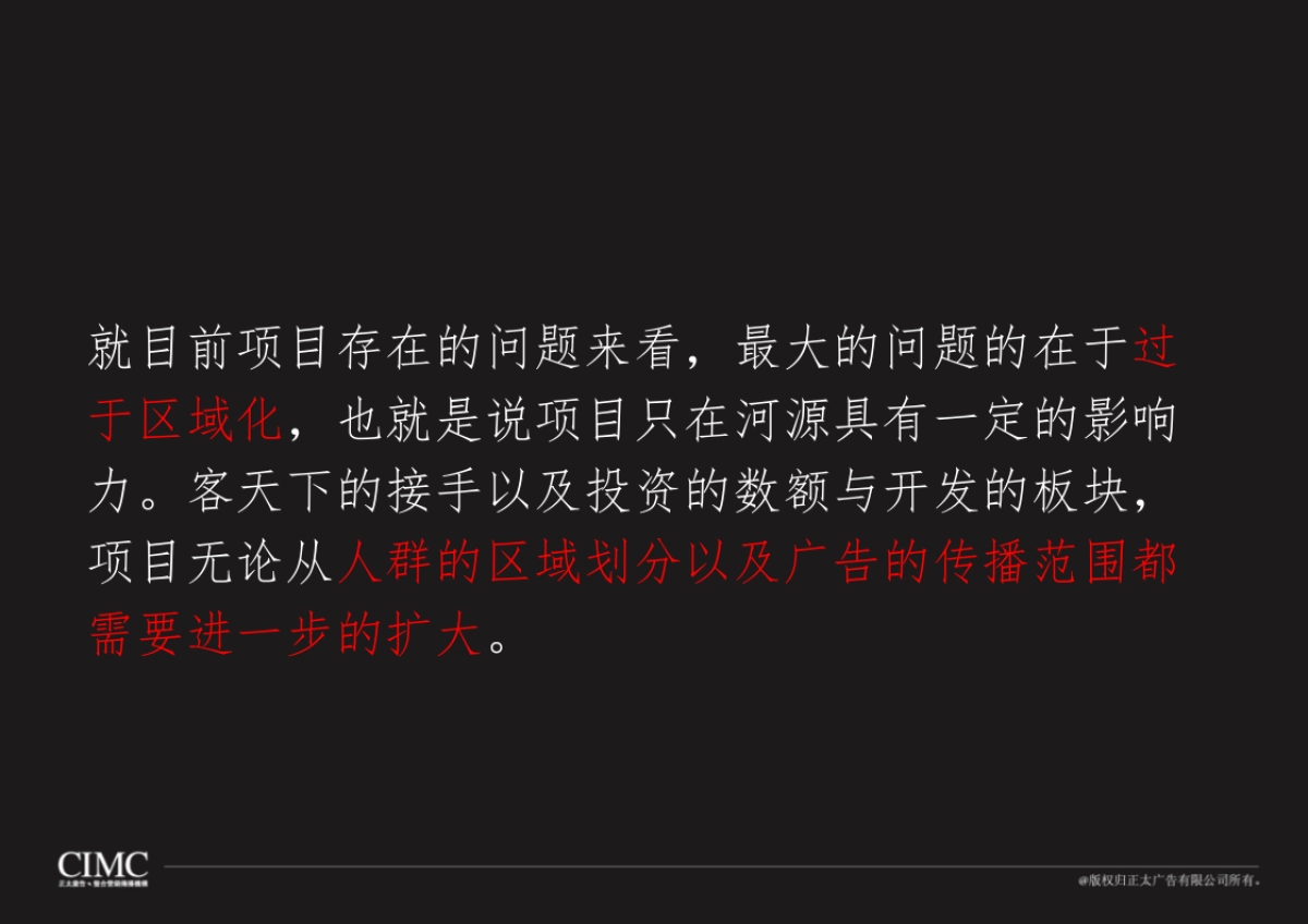 深圳正太广告-客天下河源温泉项目广告推广策略_第6页