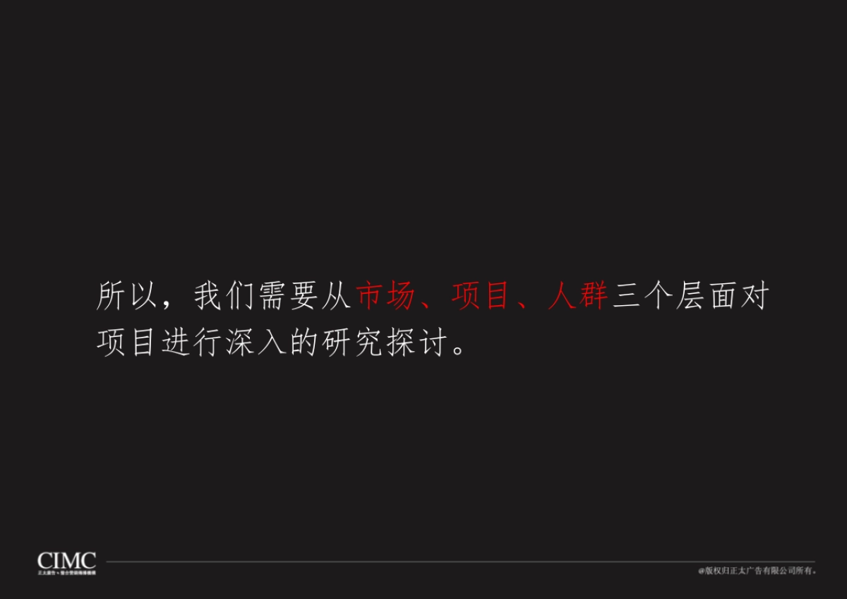 深圳正太广告-客天下河源温泉项目广告推广策略_第7页