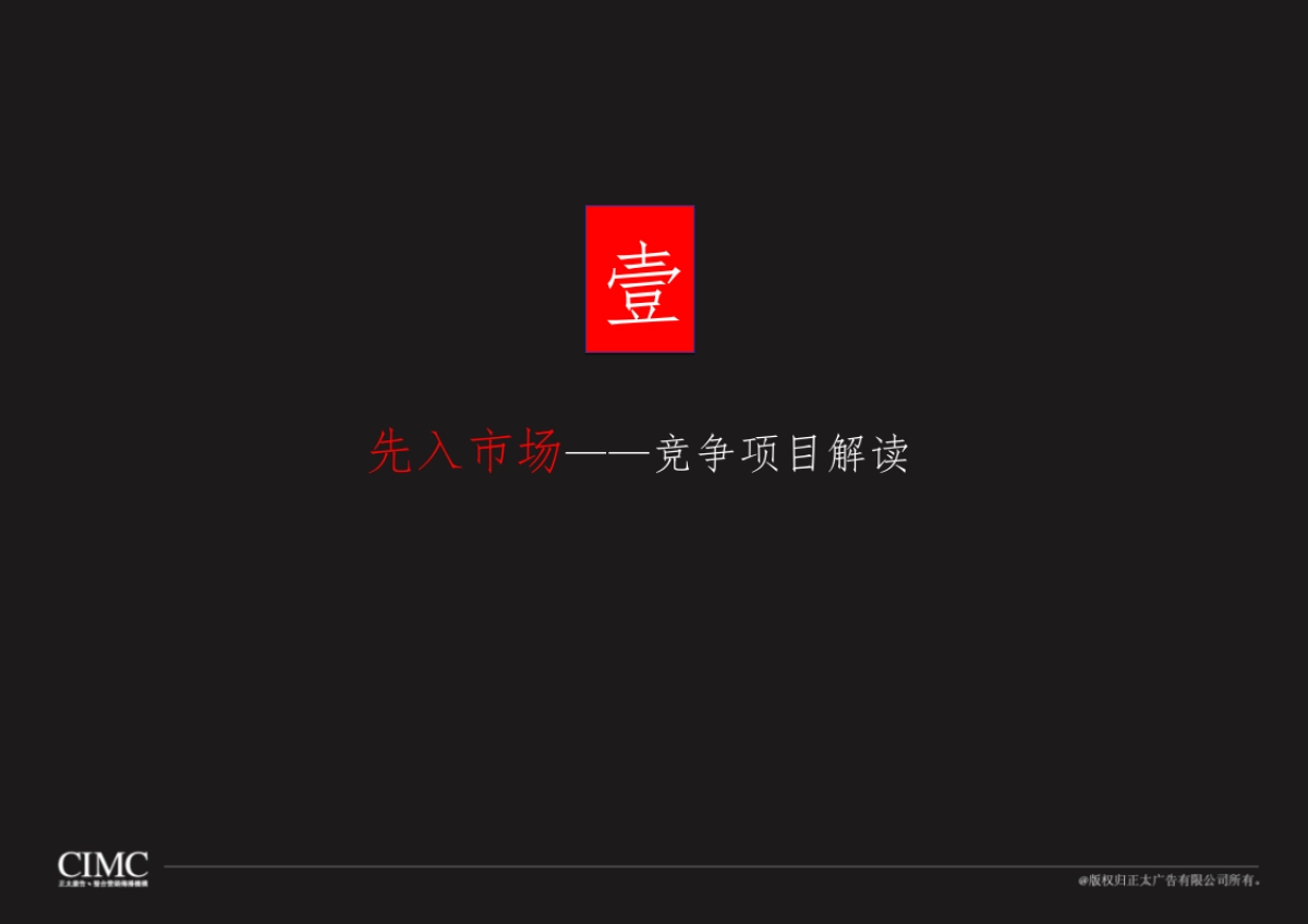 深圳正太广告-客天下河源温泉项目广告推广策略_第8页