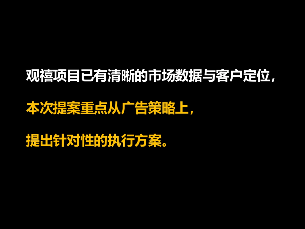 深圳之所以广告-观禧广告传播策略案_第3页