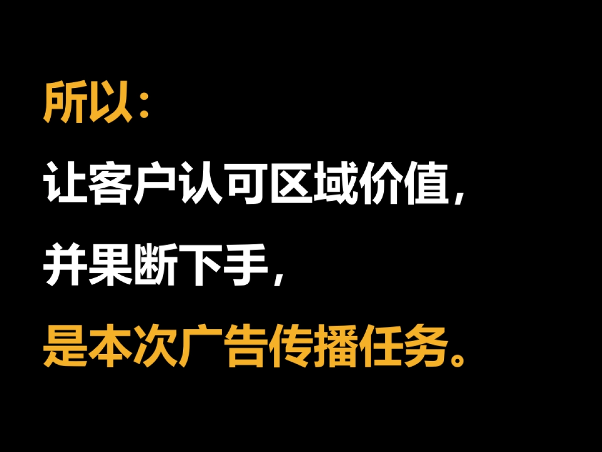 深圳之所以广告-观禧广告传播策略案_第6页
