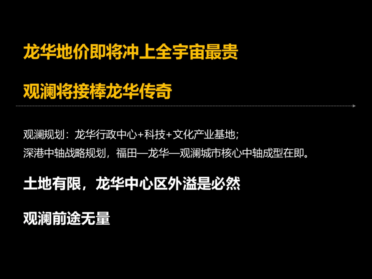 深圳之所以广告-观禧广告传播策略案_第8页