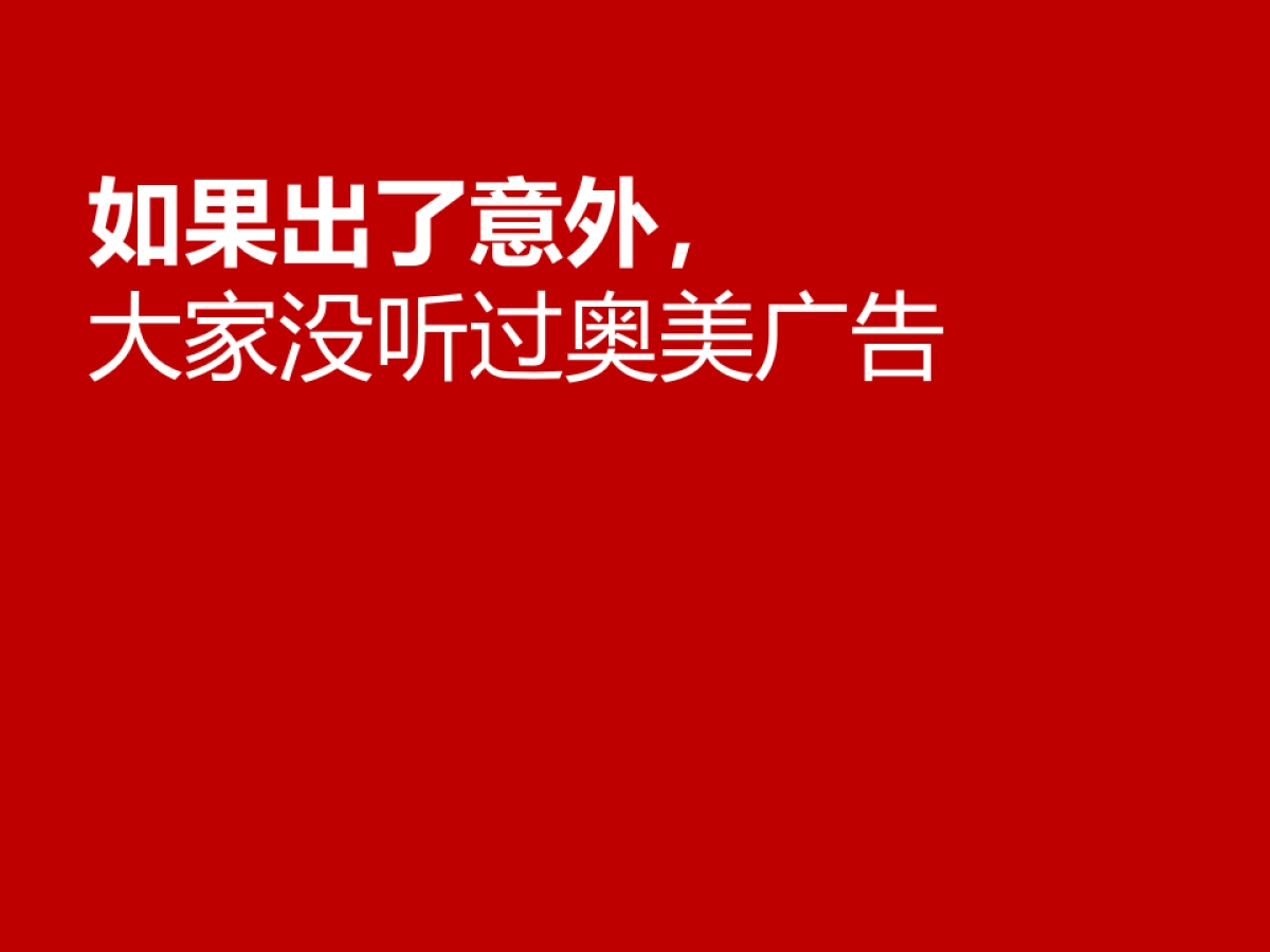 盛美广告-意外-尹云从_第10页