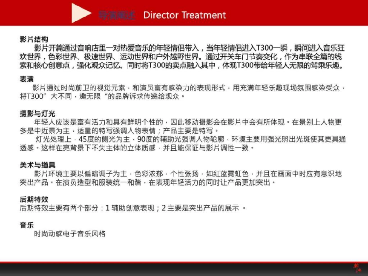 众泰汽车《乐趣门》TVC广告_第5页